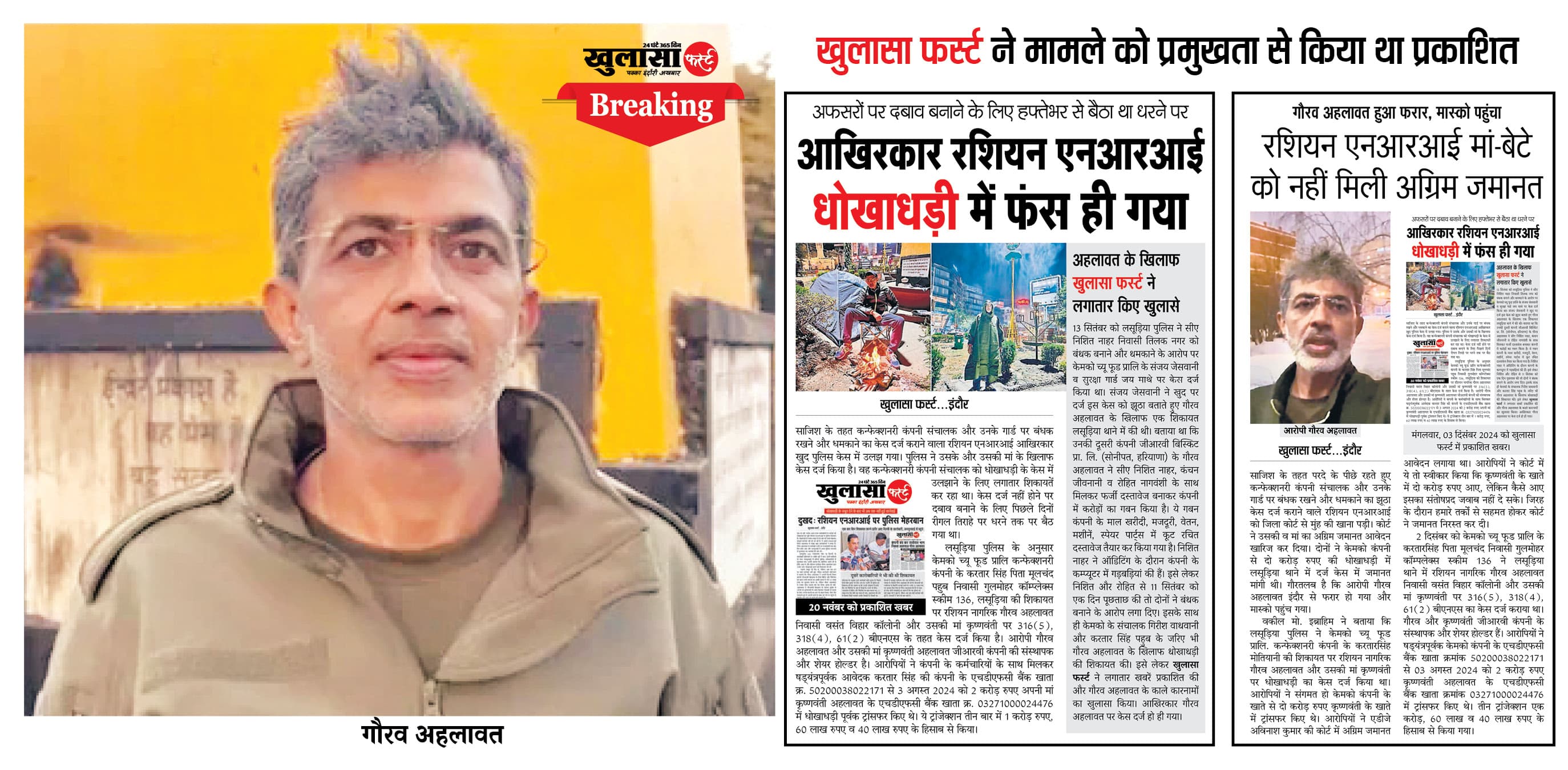 निर्दोष निकले संजय जेसवानी