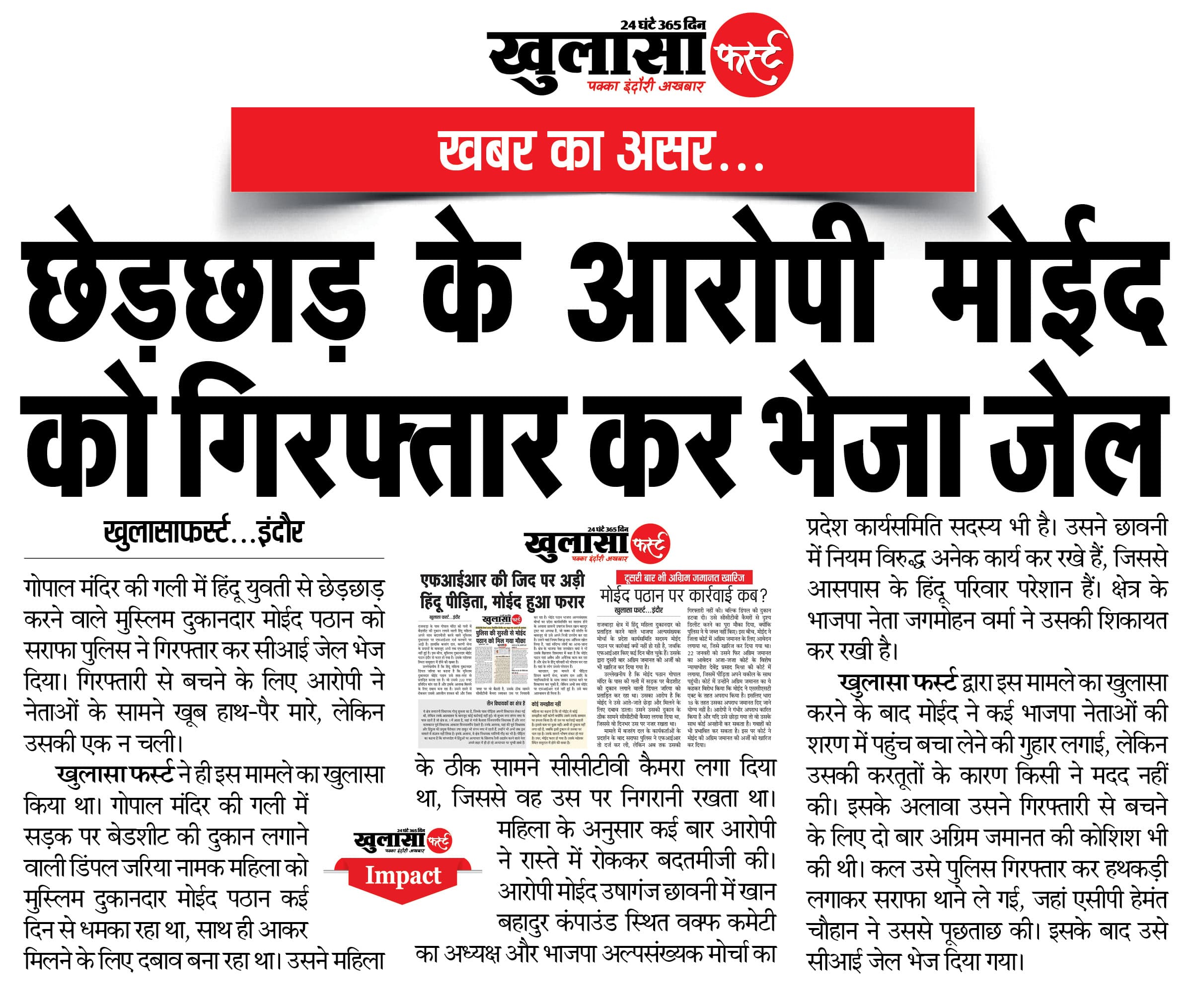 खबर का असर