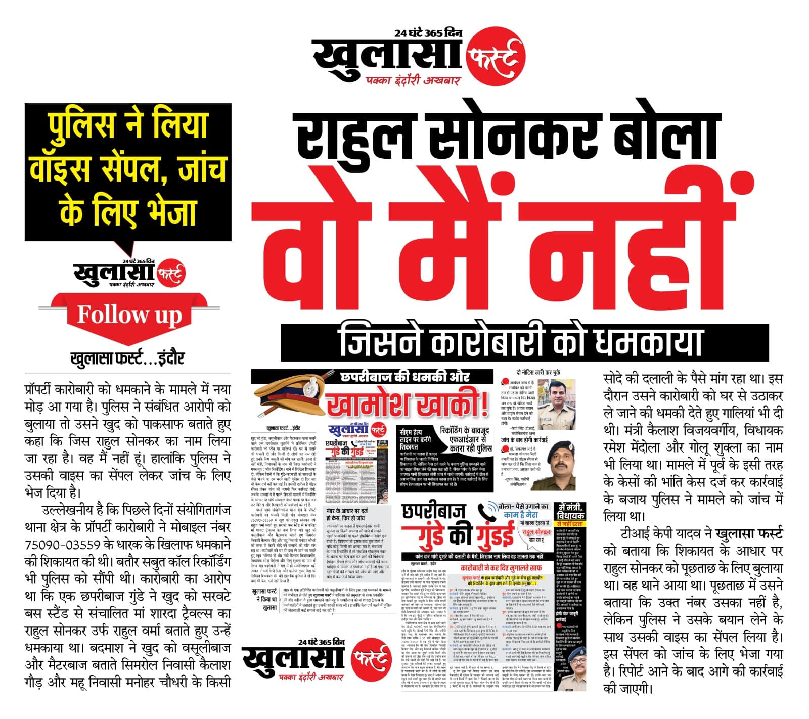 राहुल सोनकर बोला वो मैं नहीं जिसने कारोबारी को धमकाया