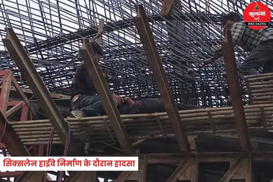 सिक्सलेन हाईवे निर्माण के दौरान हादसा