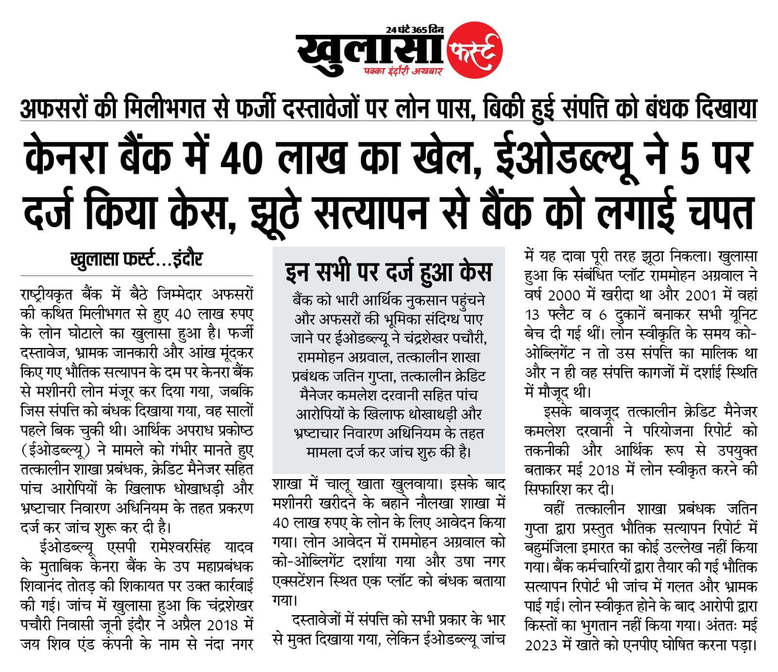 केनरा बैंक में 40 लाख का खेल