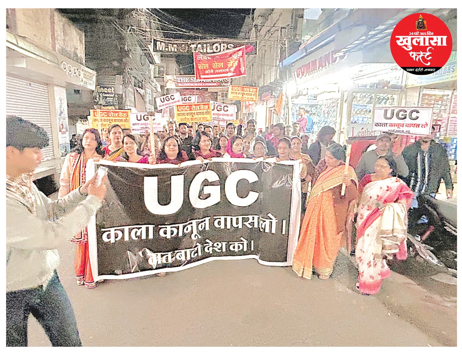यूजीसी नियमों के विरोध में निकाला मशाल जुलूस