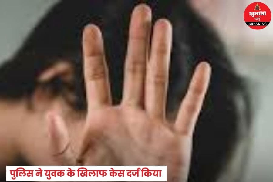 शादी के झांसे में आ गई युवती