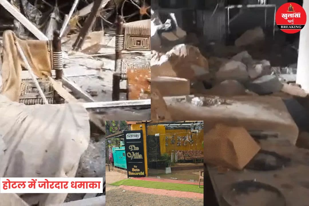 होटल में जोरदार धमाका