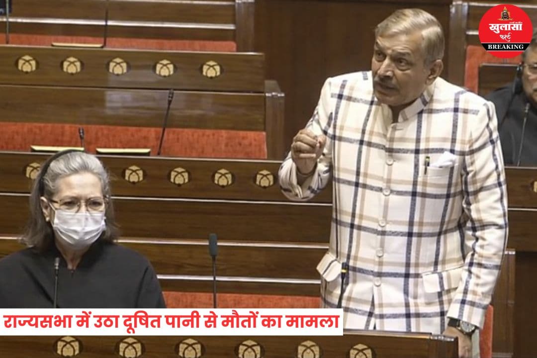 राज्यसभा में उठा दूषित पानी से मौतों का मामला