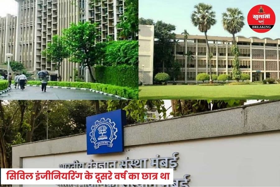 इस प्रतिष्ठित संस्थान के छात्र ने उठाया आत्मघाती कदम