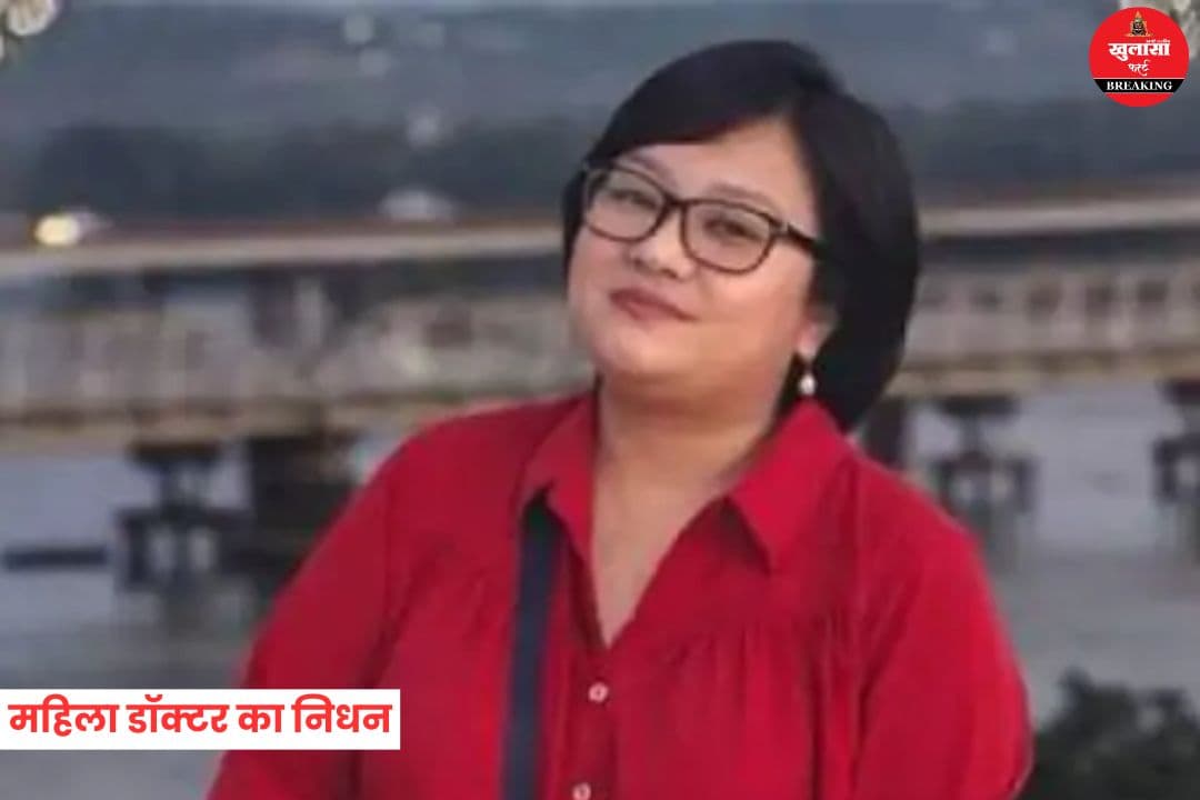 महिला डॉक्टर का निधन