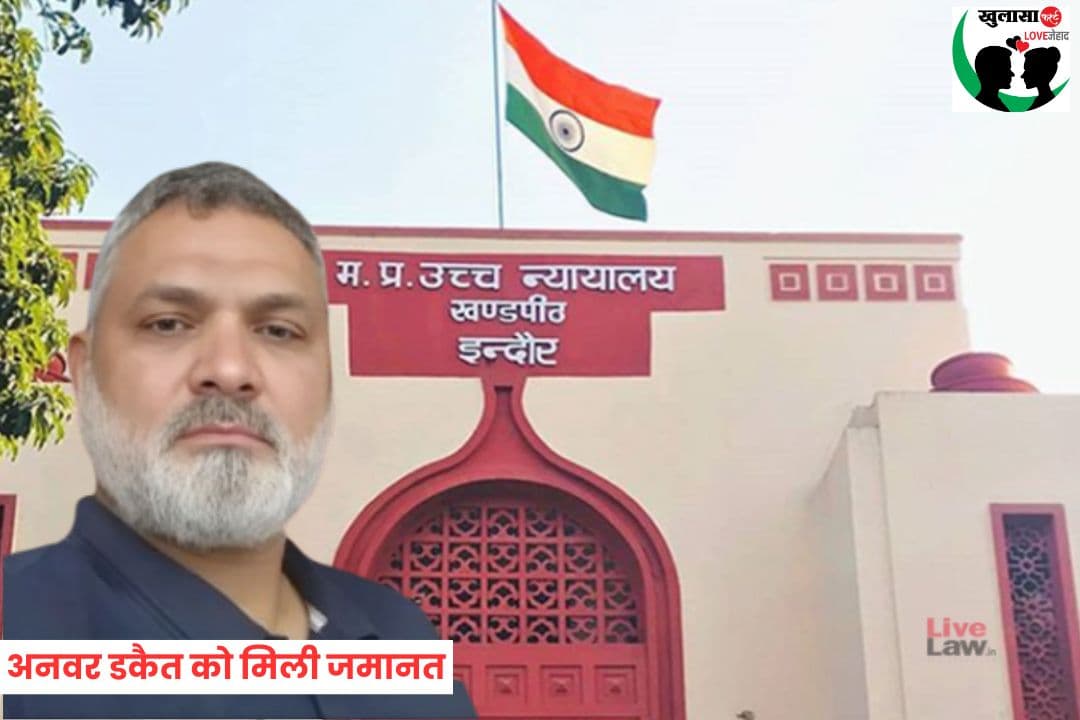 लव जिहाद फंडिंग का मामला