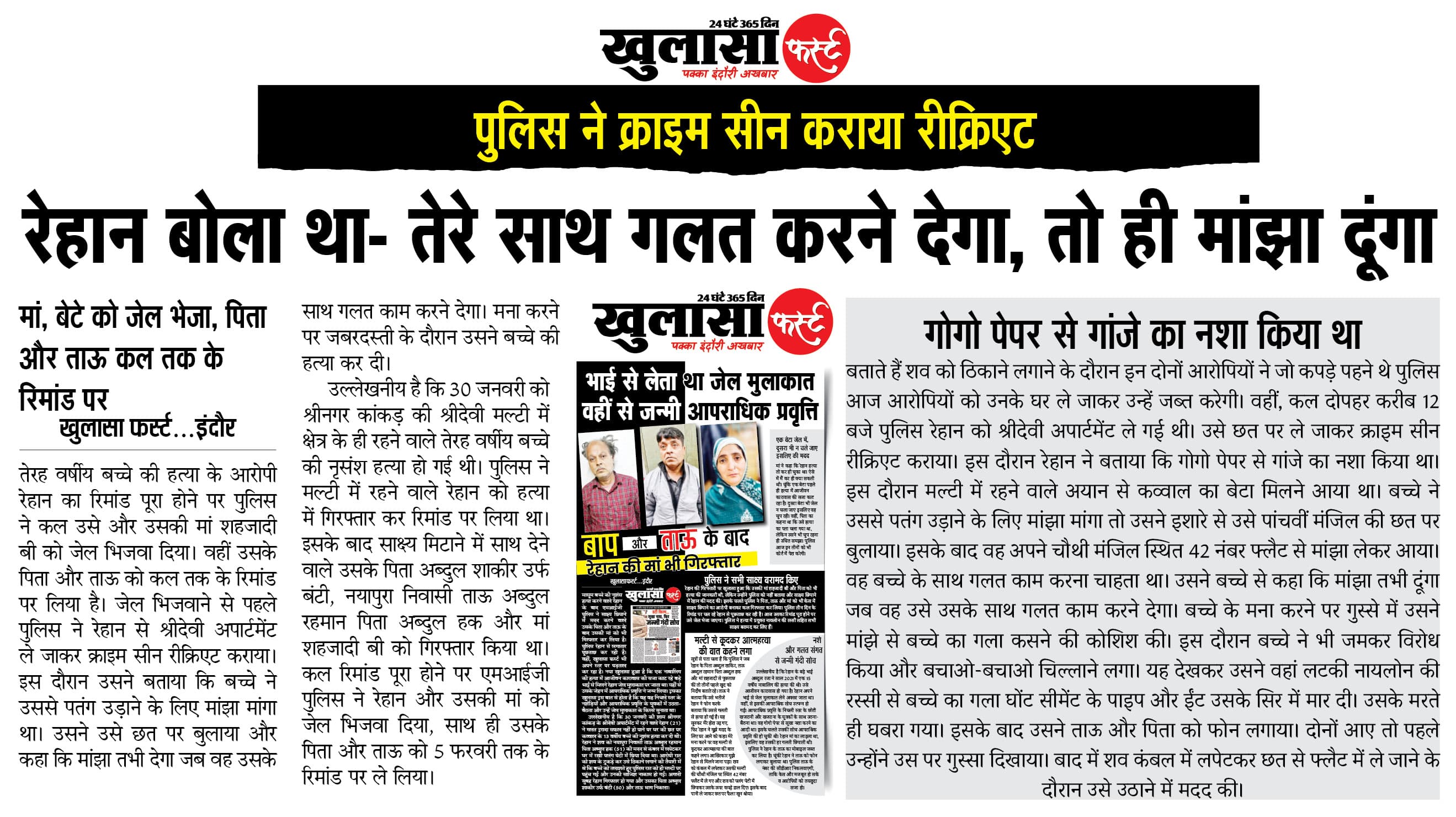 रेहान बोला था- तेरे साथ गलत करने देगा