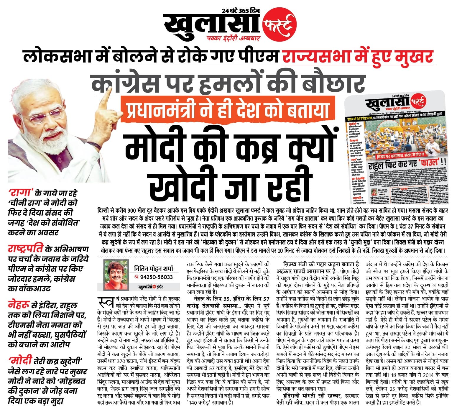 कांग्रेस पर हमलों की बौछार