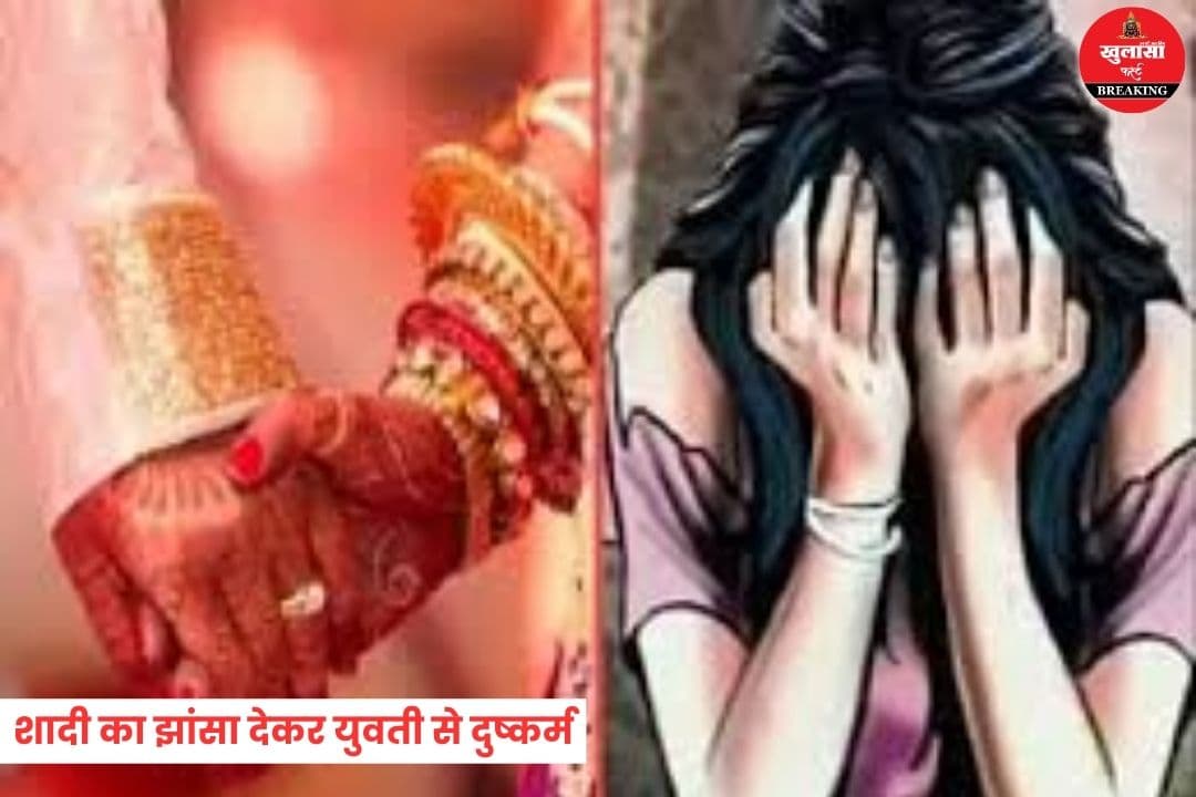 युवती से दुष्कर्म