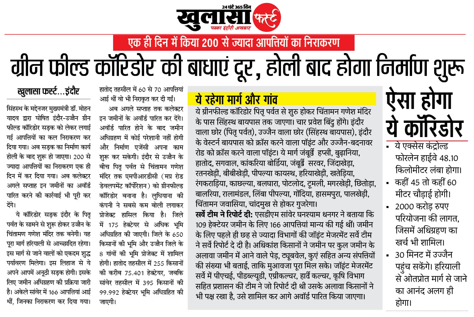 ग्रीन फील्ड कॉरिडोर की बाधाएं दूर, होली बाद होगा निर्माण शुरू