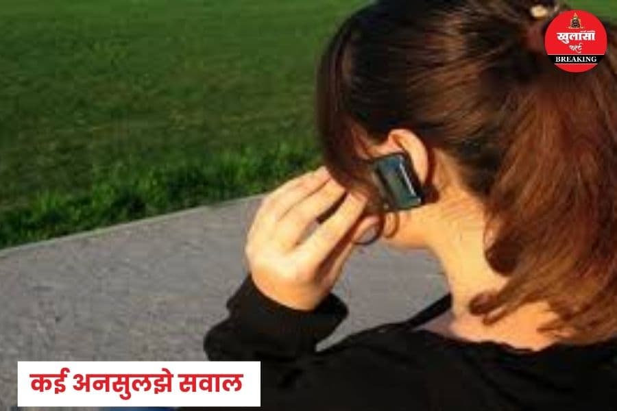 युवती ने बहन को फोन कर क्या मांगा