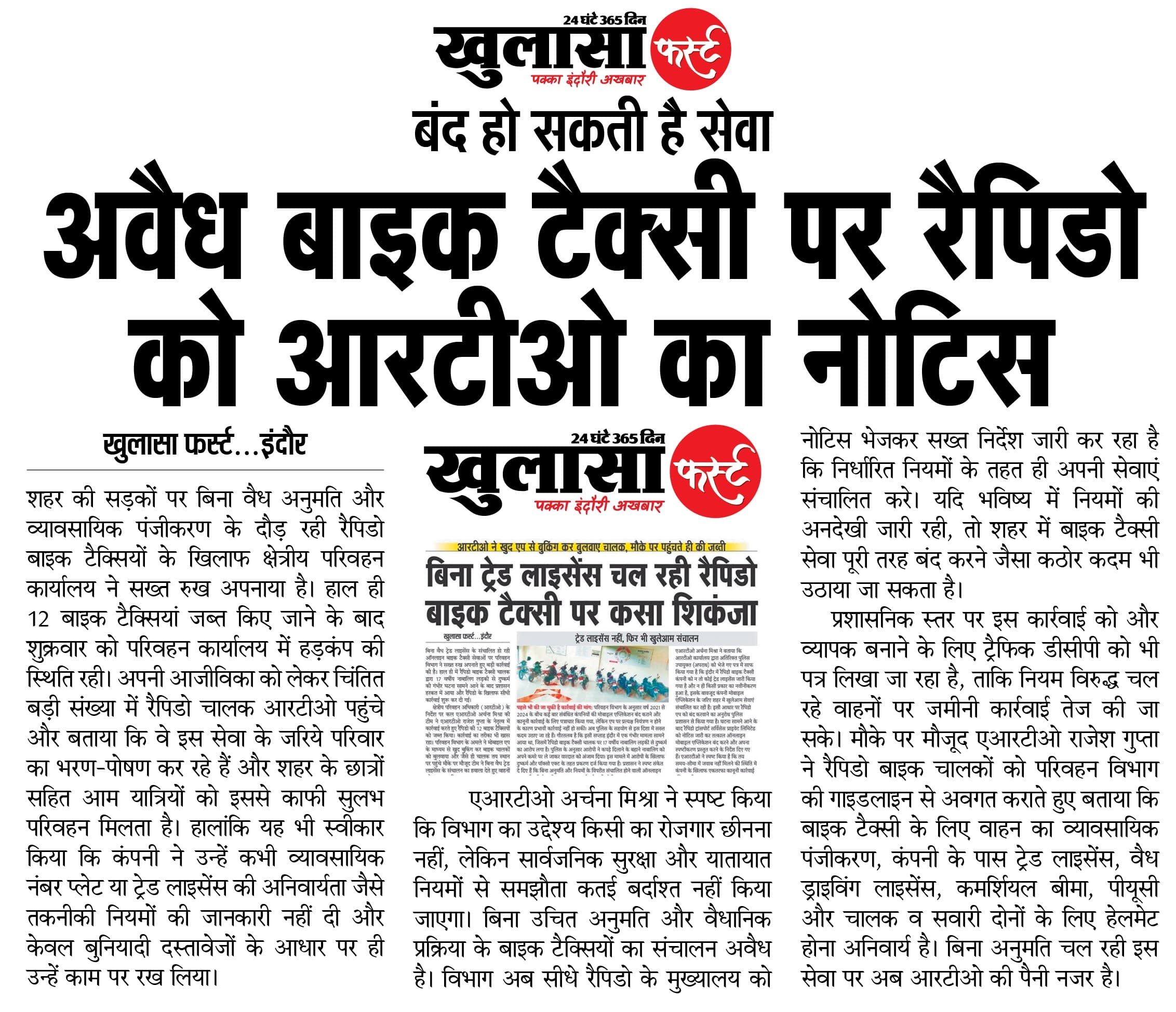 अवैध बाइक टैक्सी पर रैपिडो को आरटीओ का नोटिस