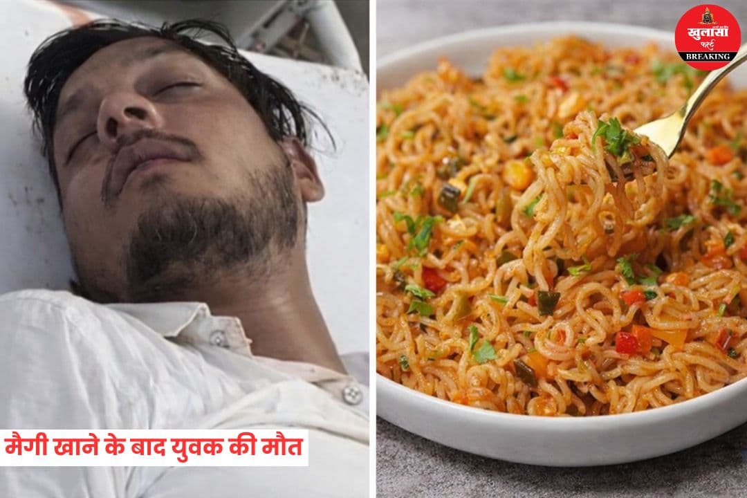मैगी खाने के बाद युवक की मौत
