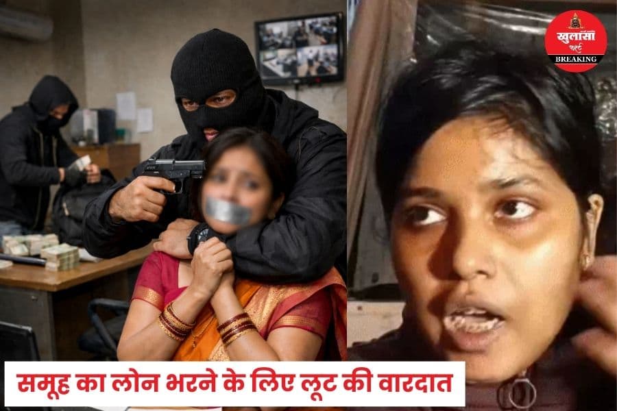 महिला कर्मचारी को बंधक बनाकर क्या किया