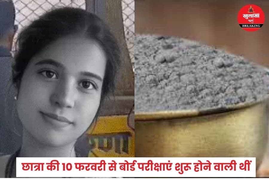 छात्रा ने क्या समझकर क्या खा लिया