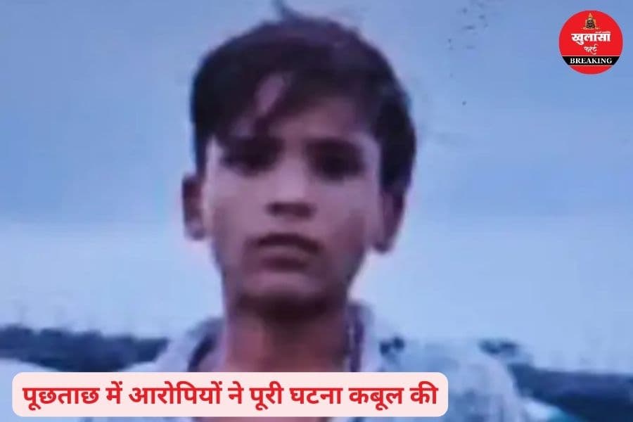 नाबालिग की मौत के मामले में खुलासा