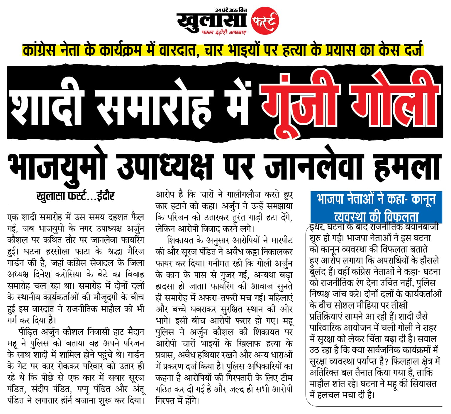 शादी समारोह में गूंजी गोली