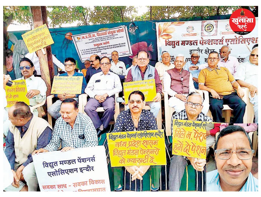 प्रदेश को रोशन करने वाले अंधेरे में कलेक्टोरेट में डटे बिजली पेंशनर