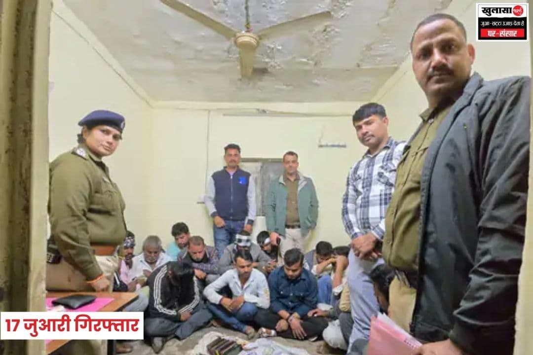 जुए फड़ पर पुलिस का छापा