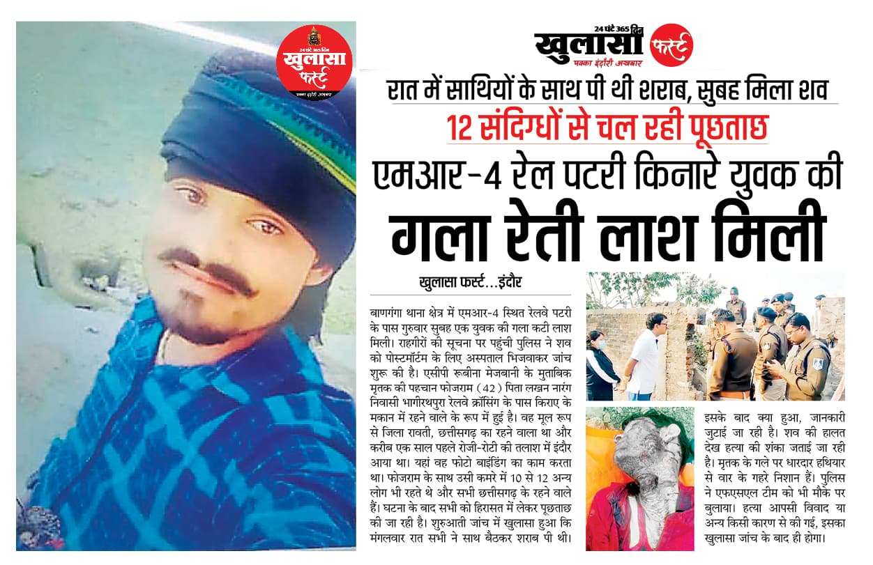 रालामंडल के जंगल में हत्या