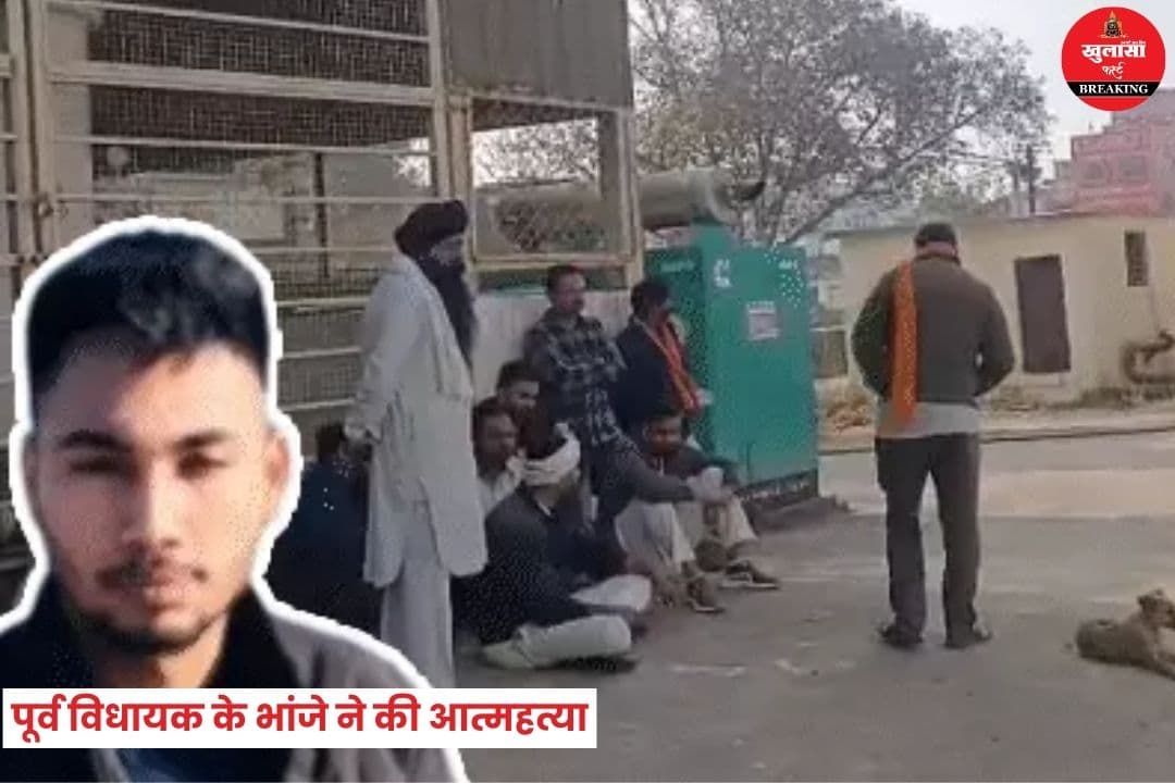 पूर्व विधायक के भांजे ने की आत्महत्या
