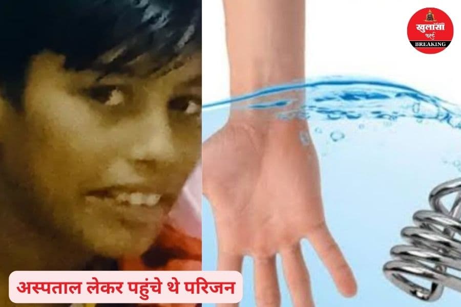 पानी का तापमान जांचने के लिए हाथ कहां डाल दिया