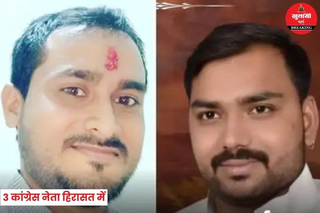 3 कांग्रेस नेता हिरासत में