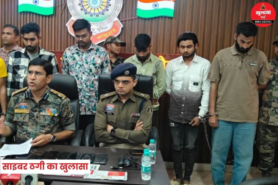 साइबर ठगी का खुलासा