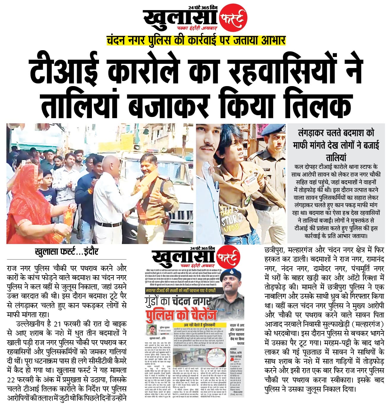 टीआई कारोले का रहवासियों ने तािलयां बजाकर किया तिलक