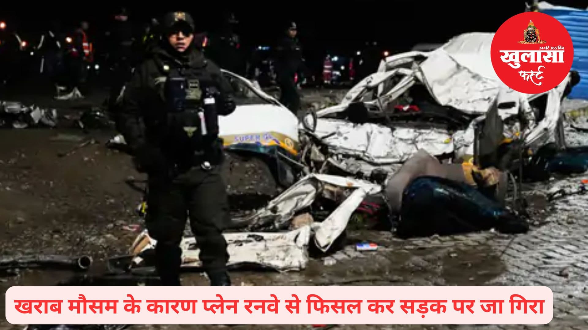 करेंसी से भरा वायुसेना का विमान क्रैश