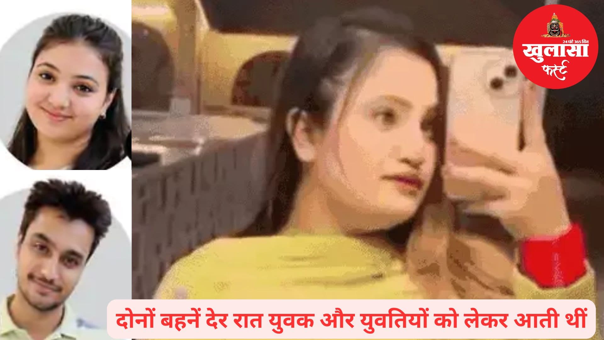 पीड़िता ने किया चौंकाने वाला खुलासा