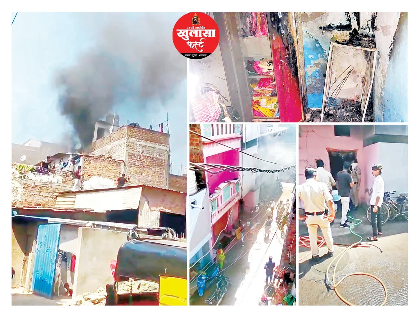 घर में लगी आग