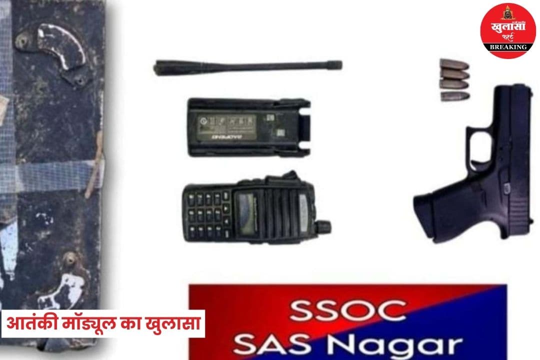 आतंकी मॉड्यूल का खुलासा