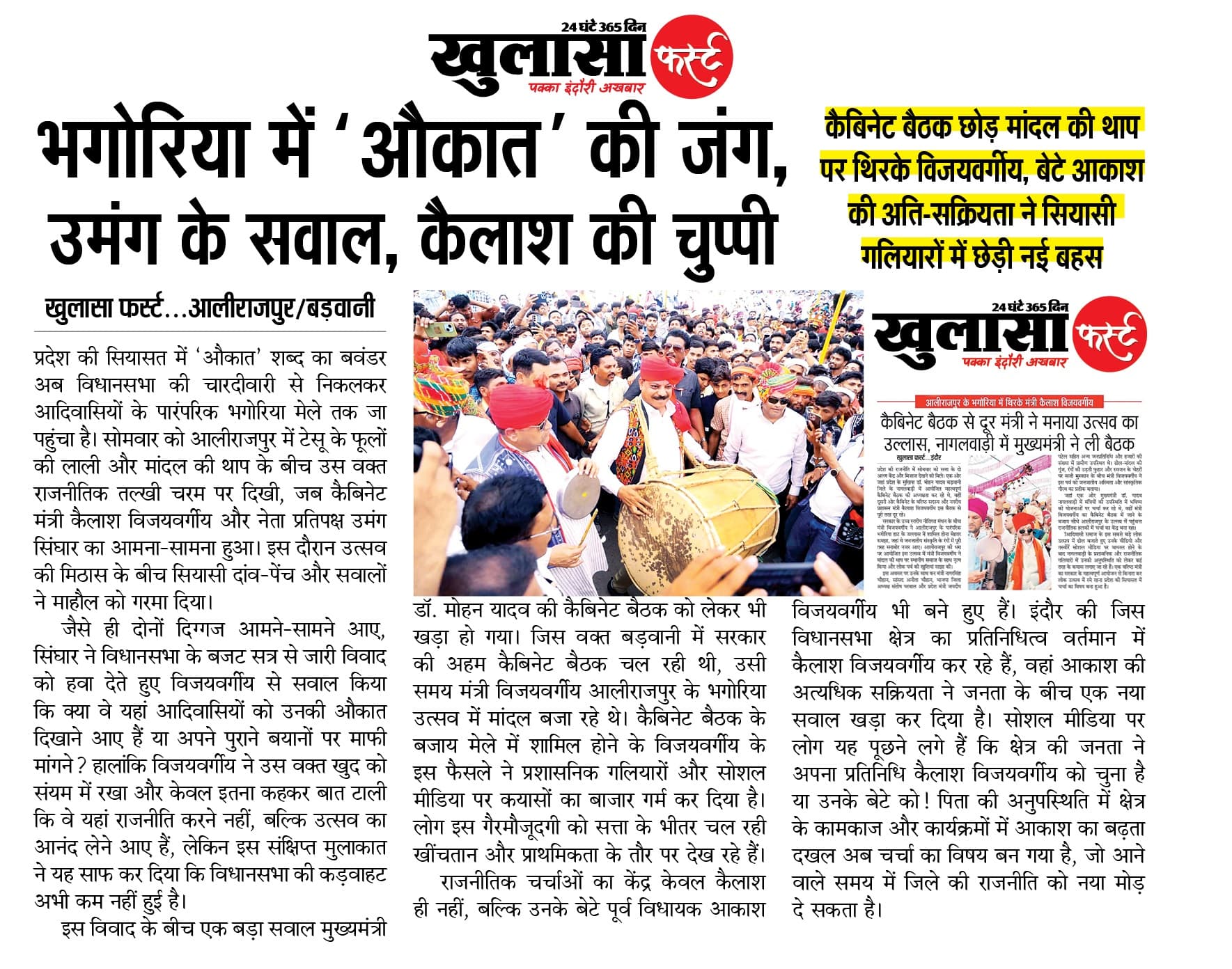 भगोरिया में ‘औकात’ की जंग