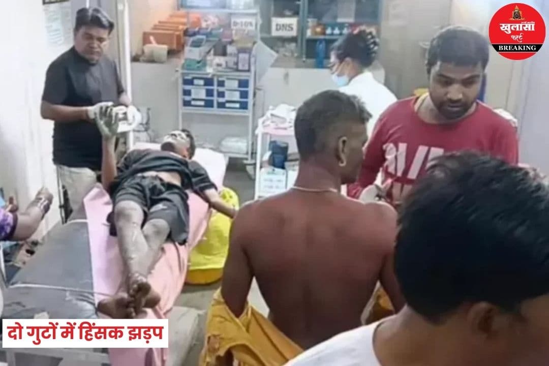 दो गुटों में हिंसक झड़प