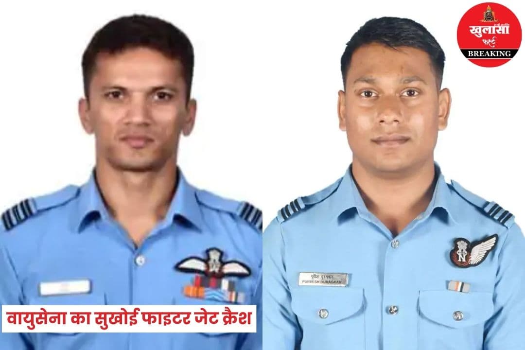 वायुसेना का सुखोई फाइटर जेट क्रैश