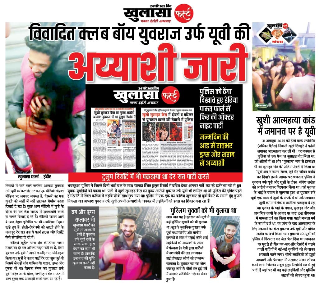 विवादित क्लब बॉय युवराज उर्फ यूवी की अय्याशी जारी