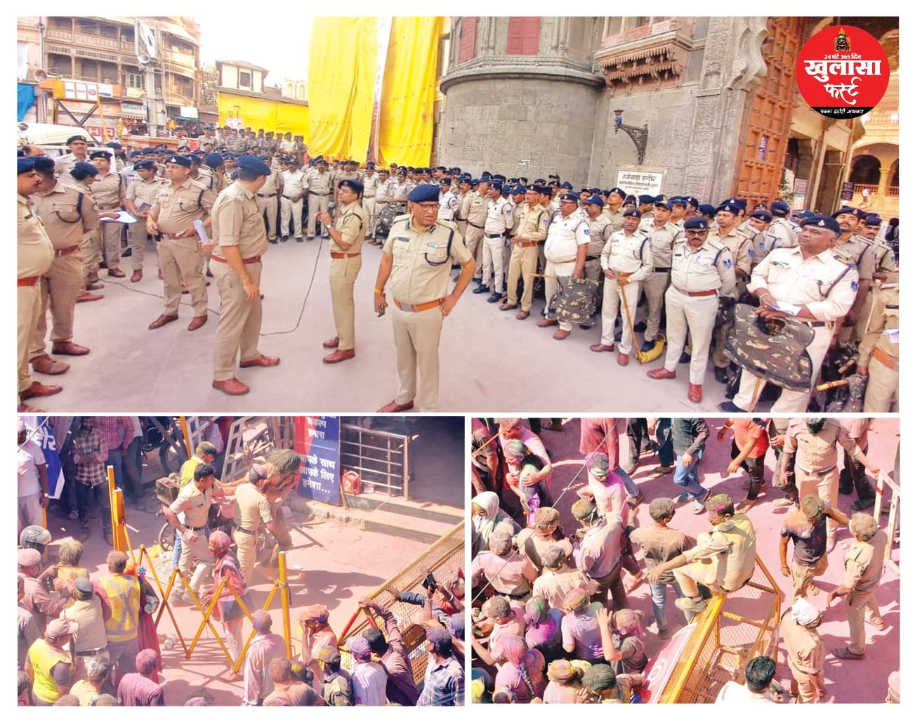 पुलिस-प्रशासन पंचमी