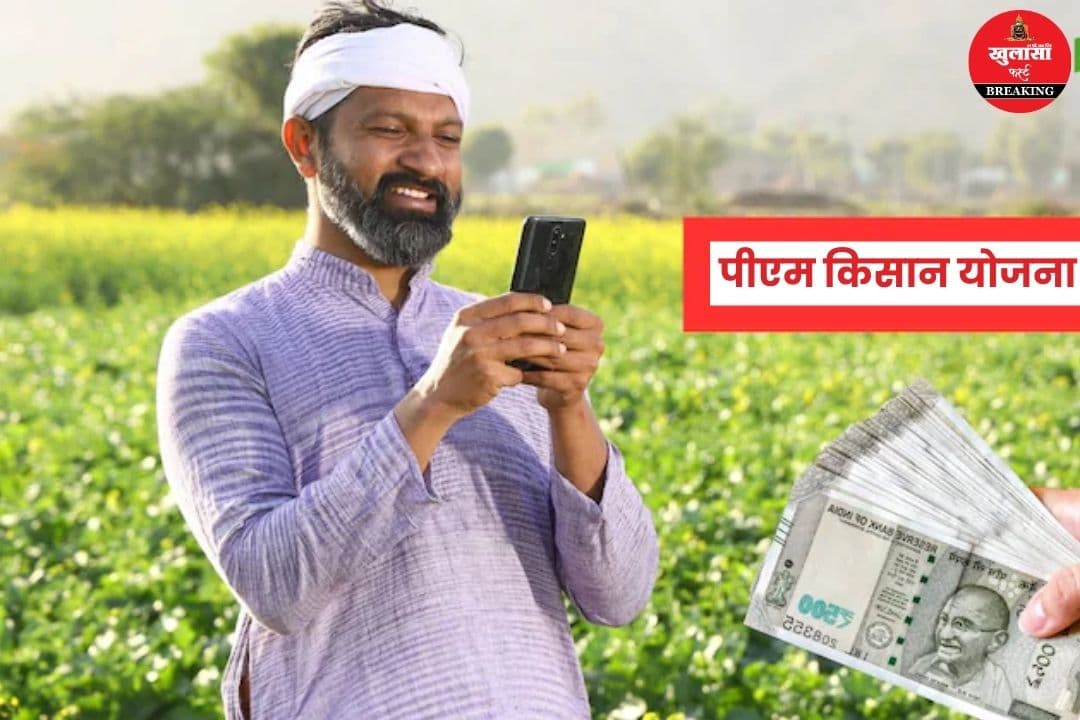 किसानों के लिए खुशखबरी