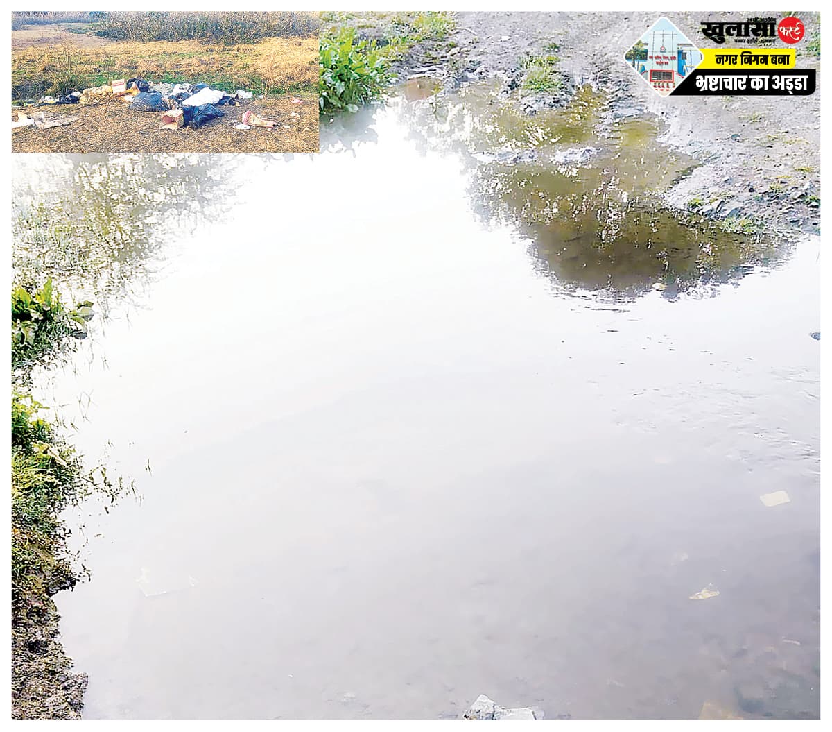 बिलावली तालाब केचमेंट एरिया में बढ़ रहा अतिक्रमण और गंदगी