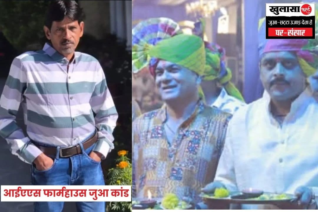 आईएएस फार्महाउस जुआ कांड