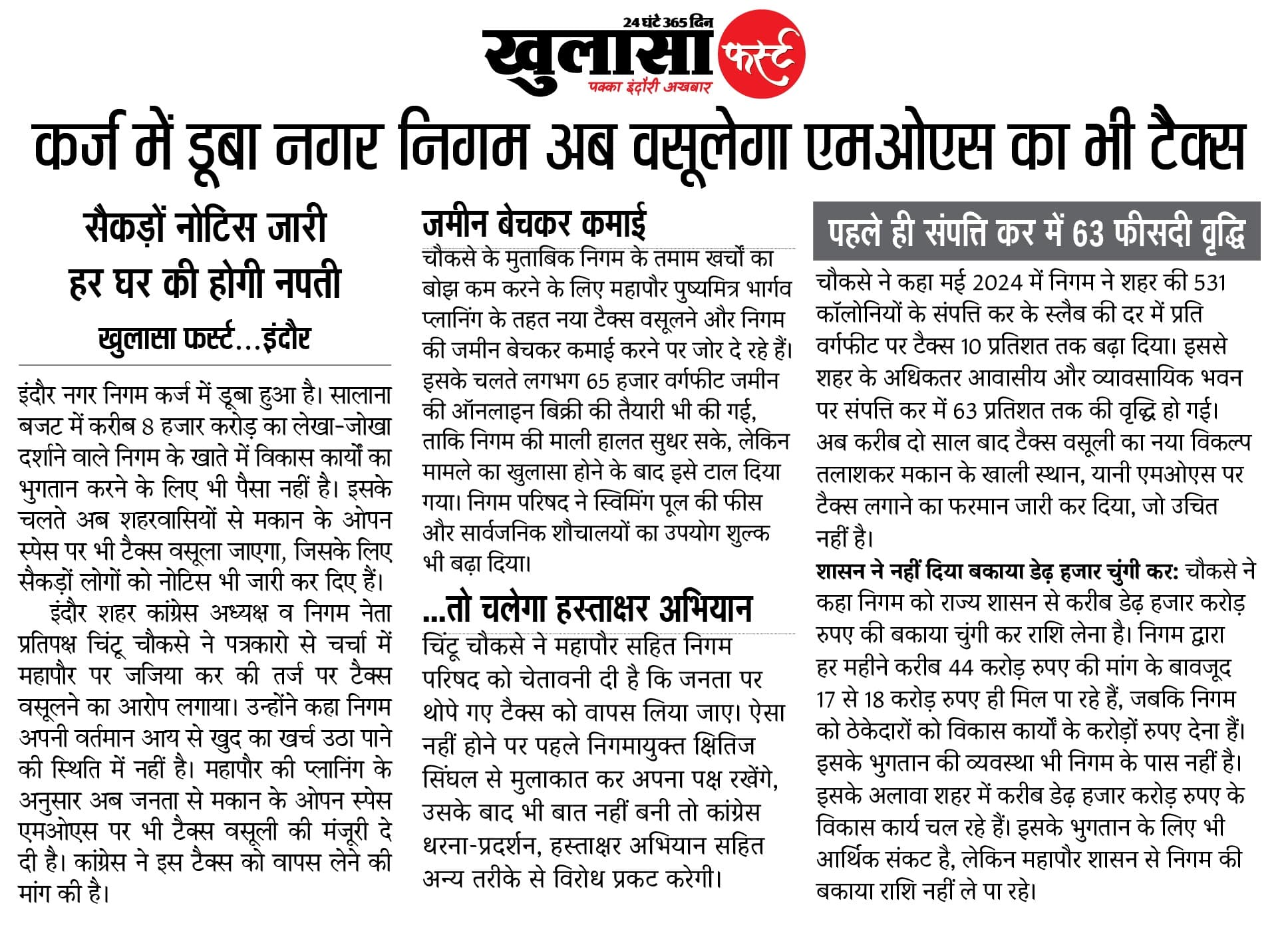 कर्ज में डूबा नगर निगम अब वसूलेगा एमओएस का भी टैक्स