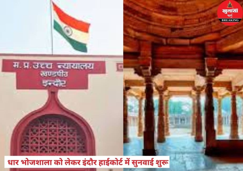 भोजशाला मामले में हाईकोर्ट करेगा साइट विजिट