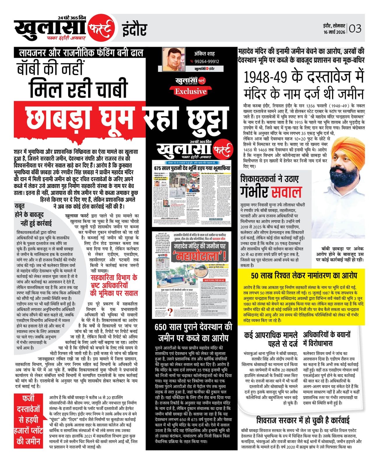 मिल रही चाबी