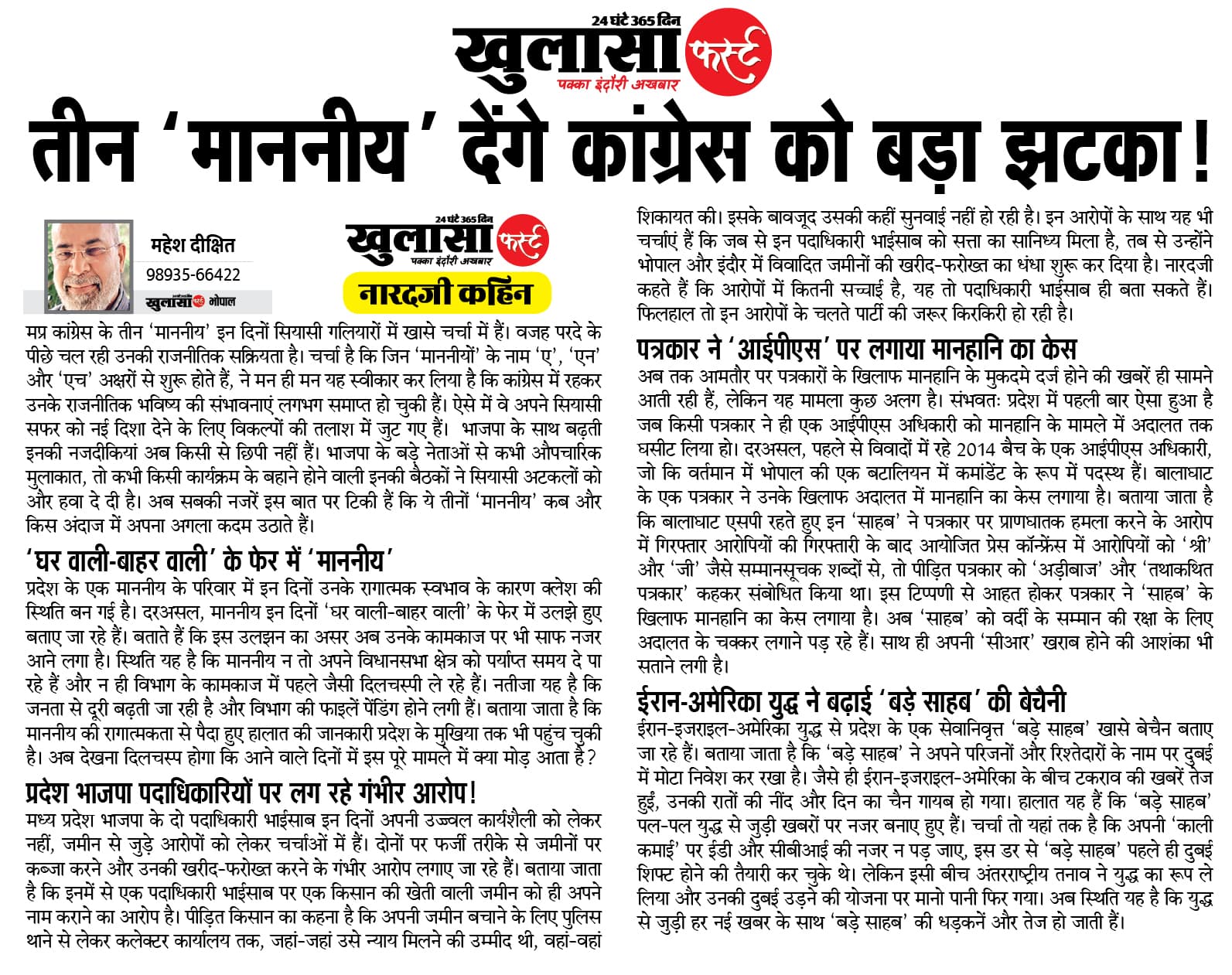 तीन ‘माननीय’ देंगे कांग्रेस को बड़ा झटका!