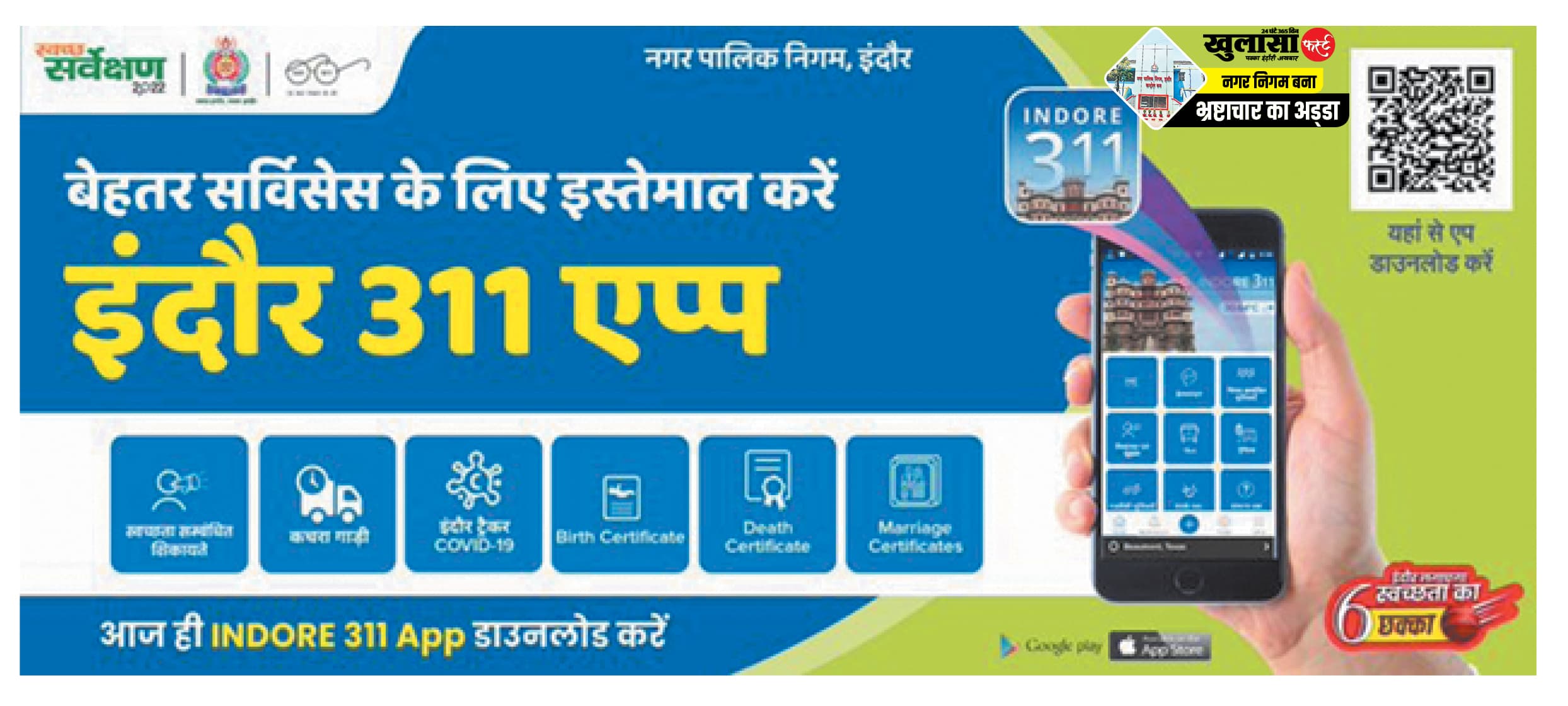 कंट्रोल रूम प्रभारी ने एप पर की गई शिकायतों में किया हेरफेर