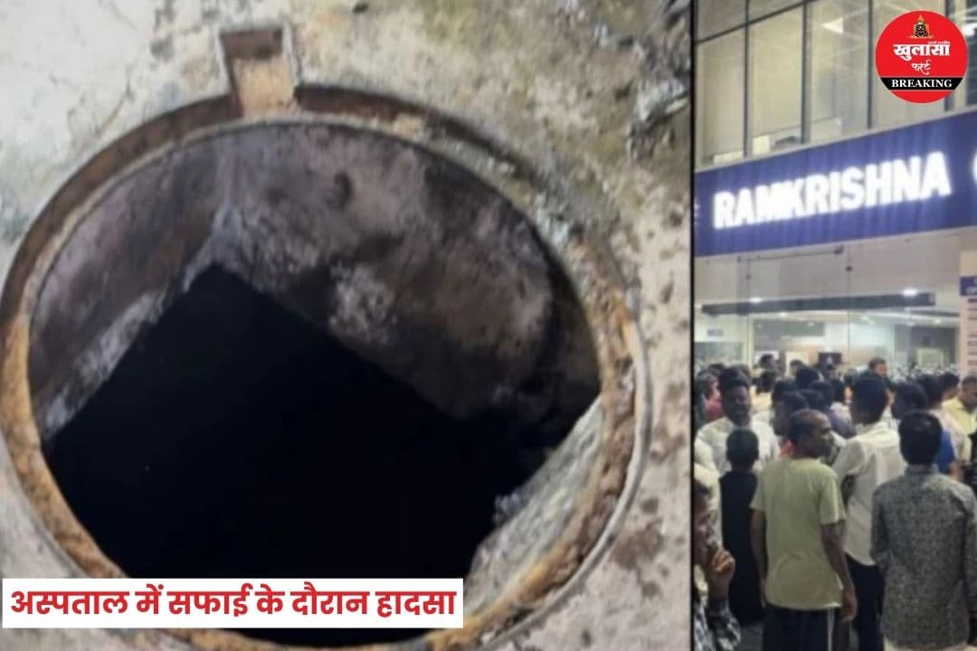 अस्पताल में सफाई के दौरान हादसा