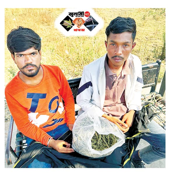 भेरूघाट रोड पर 1 किलो गांजे के साथ पकड़ाए इंदौर के दो युवक
